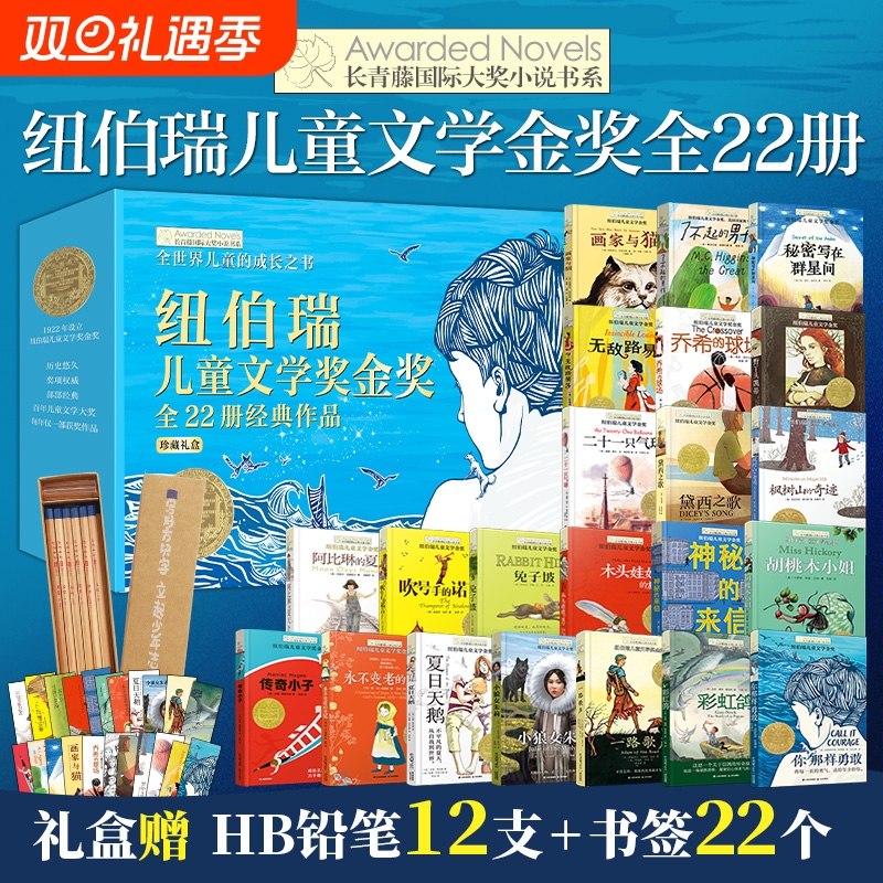 纽伯瑞儿童全套装长青藤国际大奖小说金银奖作品图书籍系列十岁那年你那样勇敢7-15岁读物三四五六年级小学生课外阅读必读历史获奖