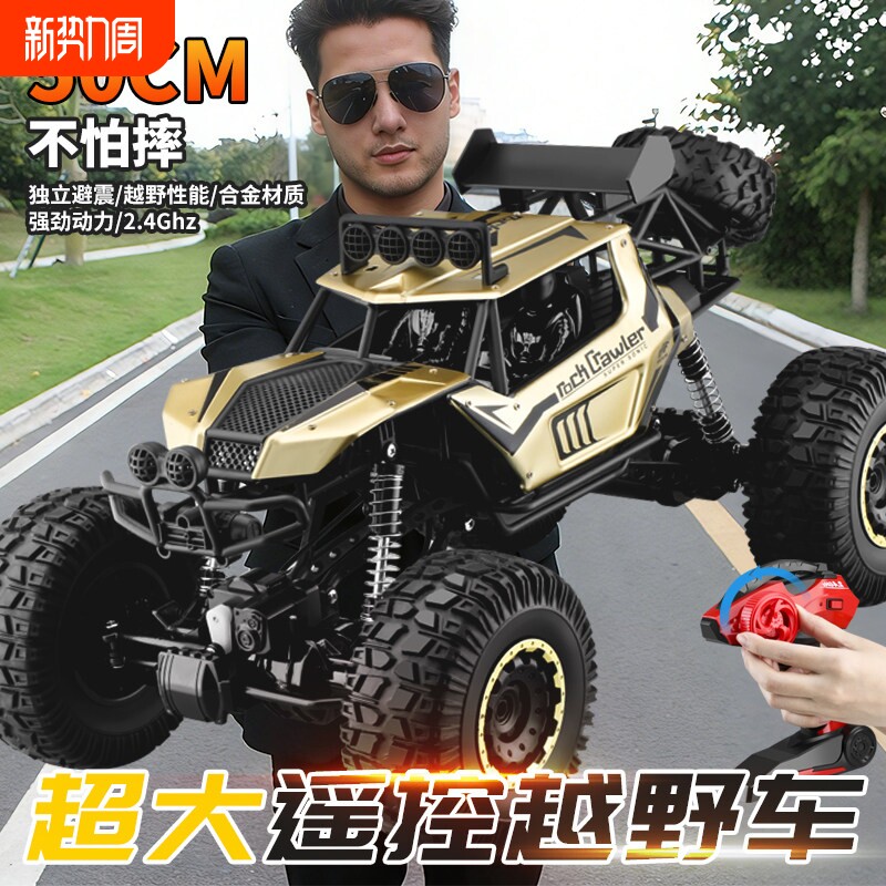 超大号遥控车四驱越野车玩具男孩子大马力汽车儿童生日礼物攀爬车