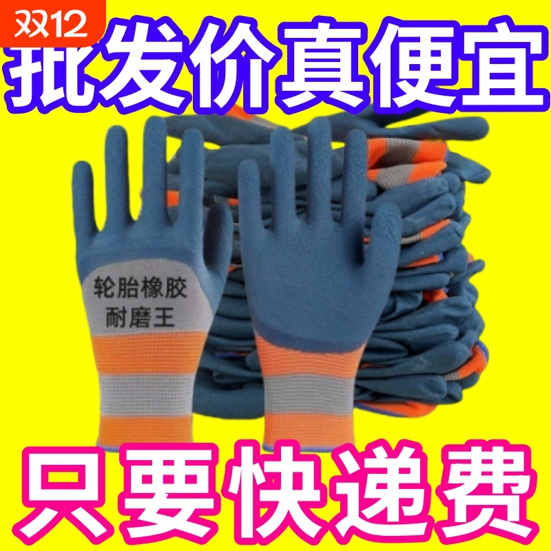 耐磨耐用轮胎橡胶耐磨王手套批发