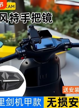 适用极核AE4/AE5九号MZmix/F2Z小牛NXT/Nplay巴风特手把镜后视镜