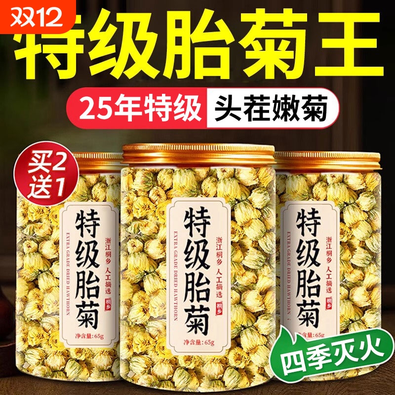 胎菊特级正品精品桐乡杭白菊花茶去火清热一级野生官方旗舰店大朵