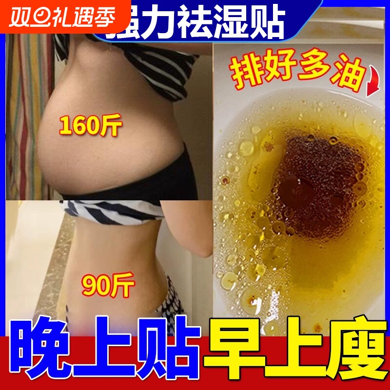 祛湿艾灸贴瘦身肚子|千人加购