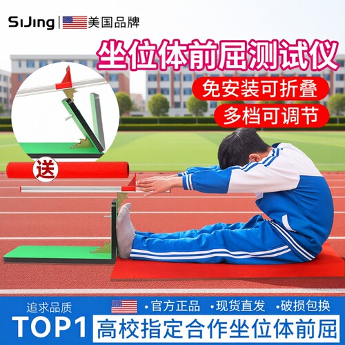 坐位体前屈训练器家用中考专用