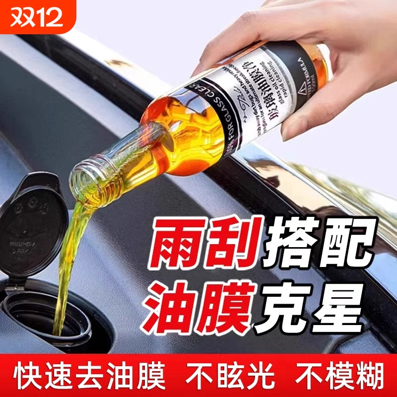 玻璃油膜去除剂前挡风车窗净玻璃水清洁清洗剂去重度油膜汽车用品