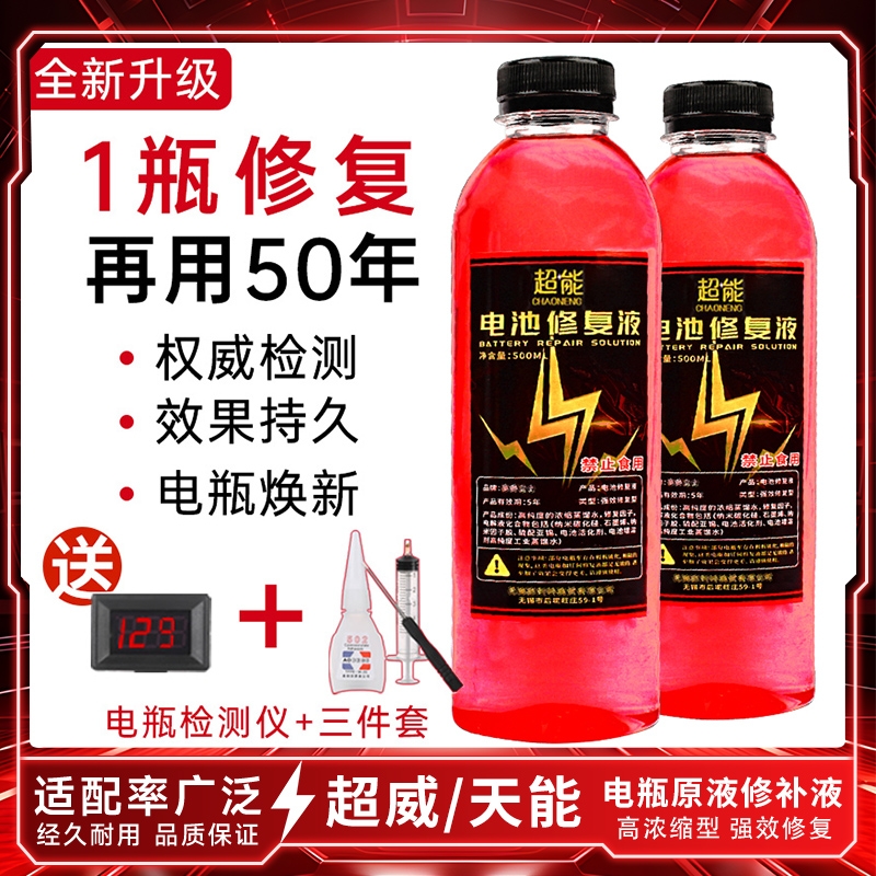 电动车电池修复液进口锂电原液