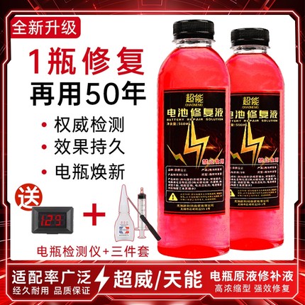 电动车电瓶专用修复液电池补充液原液威超铅酸电解液通用激活浓缩