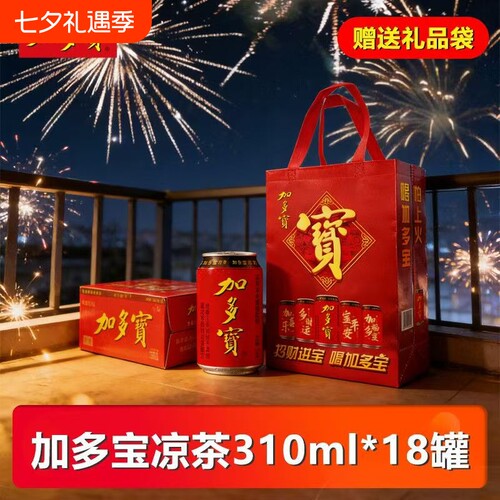 【开春好礼】加多宝凉茶310ml*18罐装植物饮品怕上火整箱送礼特价