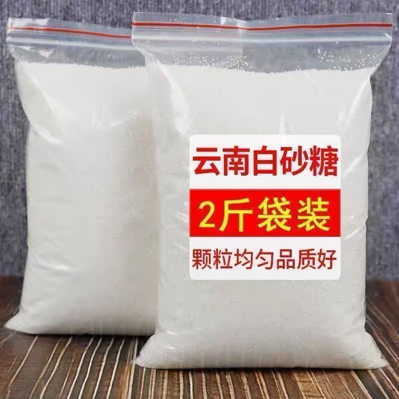 分量足广西甘蔗一级白砂糖食用家用白糖散装特价750克烘焙袋装