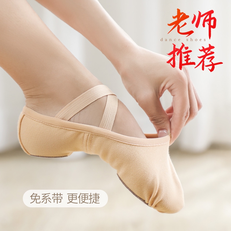 【艺校推荐】弹力布肉色舞蹈鞋