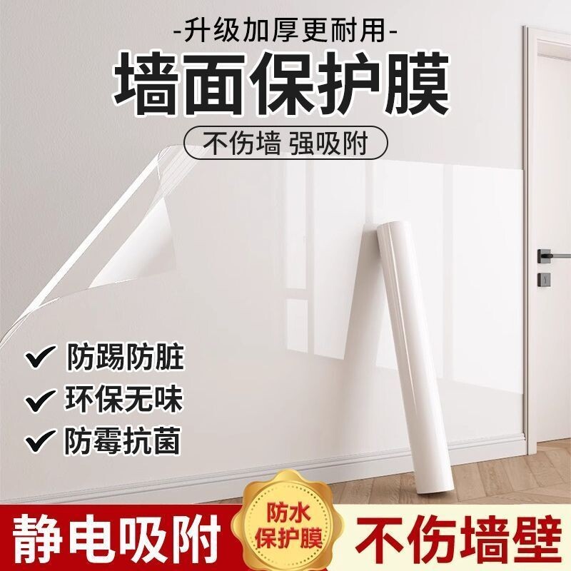 静电吸附贴纸墙面保护膜防潮防水厨房贴膜透明乳胶漆不伤防油防脏