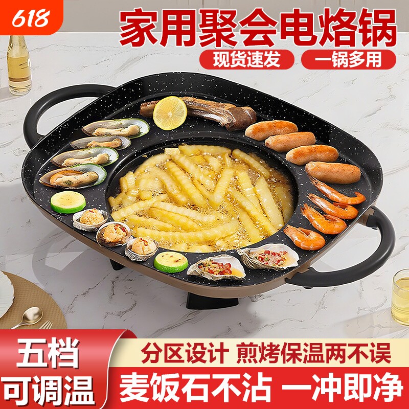 贵州电烙锅烤肉电烤盘烤肠机家用烤肉锅炸洋芋专用锅多功能烧烤锅