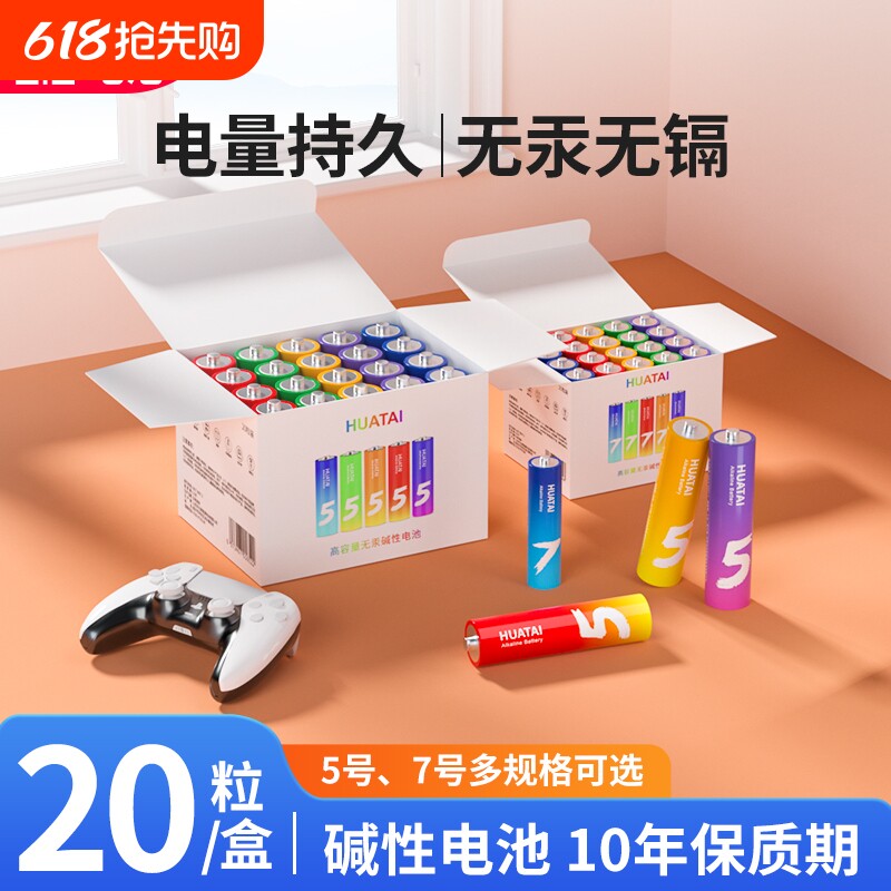 华太彩虹电池5号7号碱性干电池五号七号儿童玩具电池鼠标遥控器家用