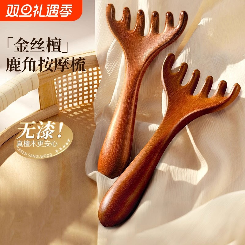 鹿角头部按摩经络梳子养生头疗工具金丝檀木头皮淋巴刮痧疏通神器