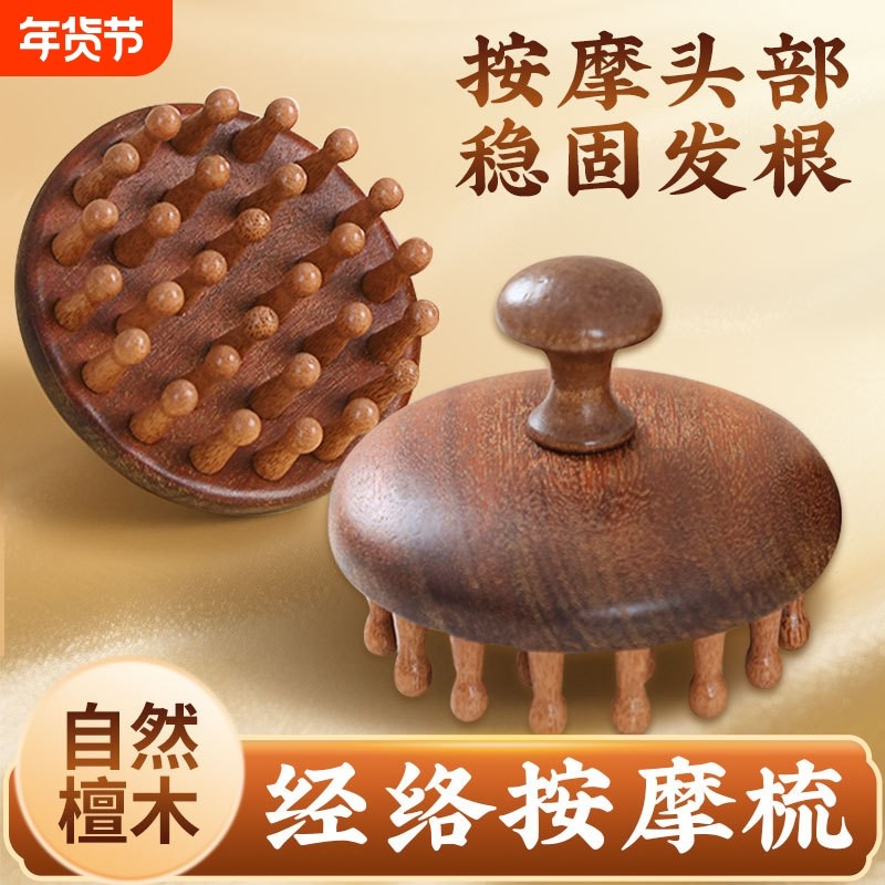 指环按摩梳绿檀木头部经络梳子头疗按摩男女刮痧头皮疏通防宽齿刷,家庭/个人清洁工具,沐浴按摩用品,淘宝优惠券,粉丝福利购,淘宝优惠卷