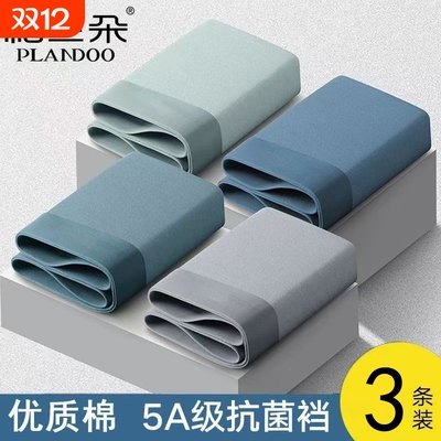 PLANDOO/帕兰朵男士内裤纯棉四角纯色青年平角底裤抗菌优质双11