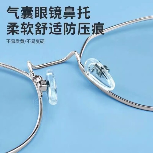 气囊眼镜鼻托硅胶空气防压痕防滑鼻梁支架拖眼睛鼻子配件鼻垫金属
