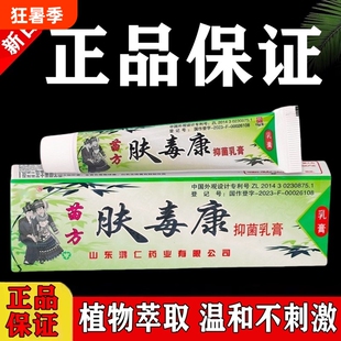 苗方肤毒康草本百草膏乳膏成人皮肤外用正品草本止痒大腿内侧瘙痒