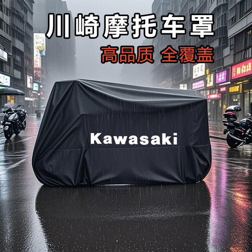 适用于川崎ninja400车罩忍者ZX4R/10R/650/1000/H2SX摩托车衣车罩