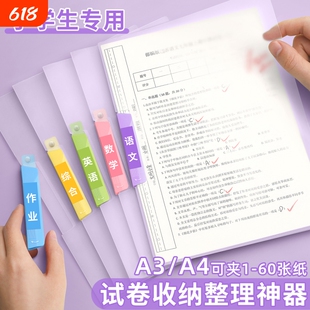 A4试卷夹旋转拉杆文件夹纸资料夹小学生专用收纳袋卷子整理夹初中生放书包装作业的分类神器大容量加厚册抽杆