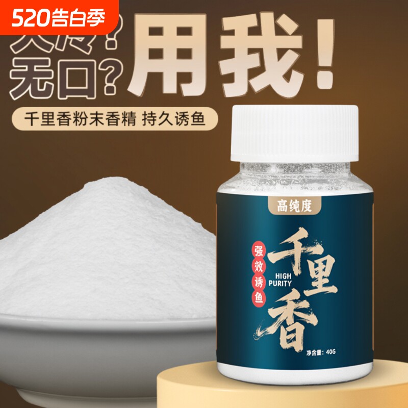 正品千里香六合香粉剂钓鱼小药诱鱼剂饵料添加剂黑坑高浓缩开口剂