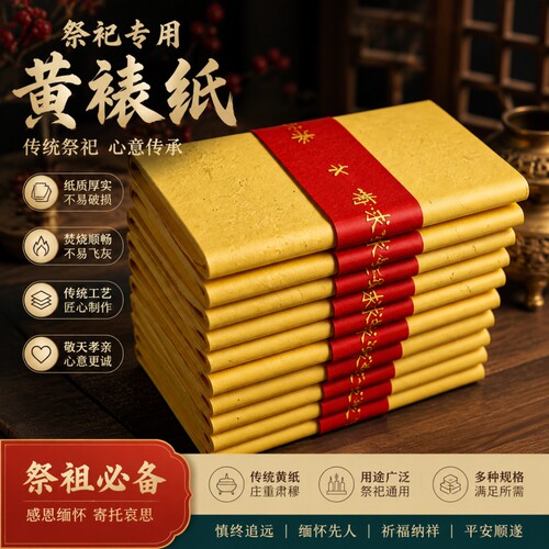 黄烧纸黄裱纸火纸黄表纸