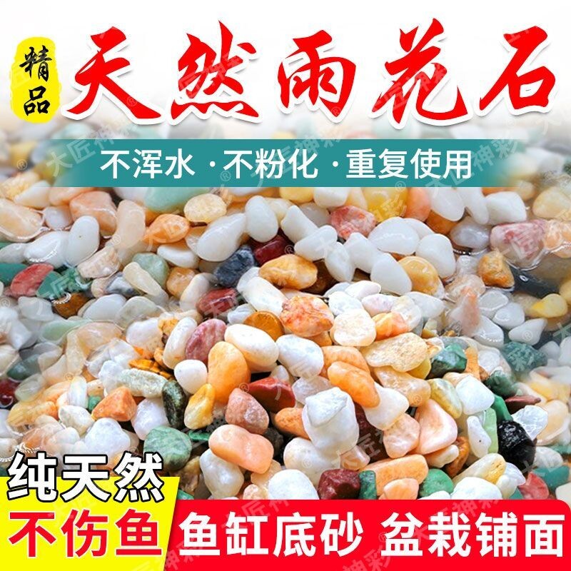 天然雨花石五彩石五花石铺鱼缸底砂铺面石鹅卵石造景彩色石子花盆