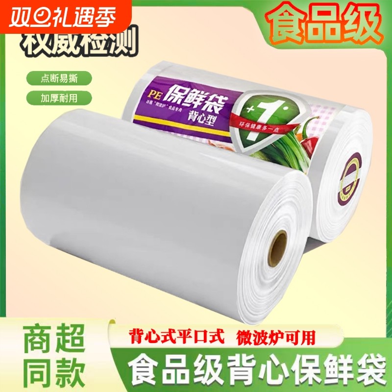 食品级背心式保鲜袋家用冰箱专用加厚一次性手提袋特大号点断式