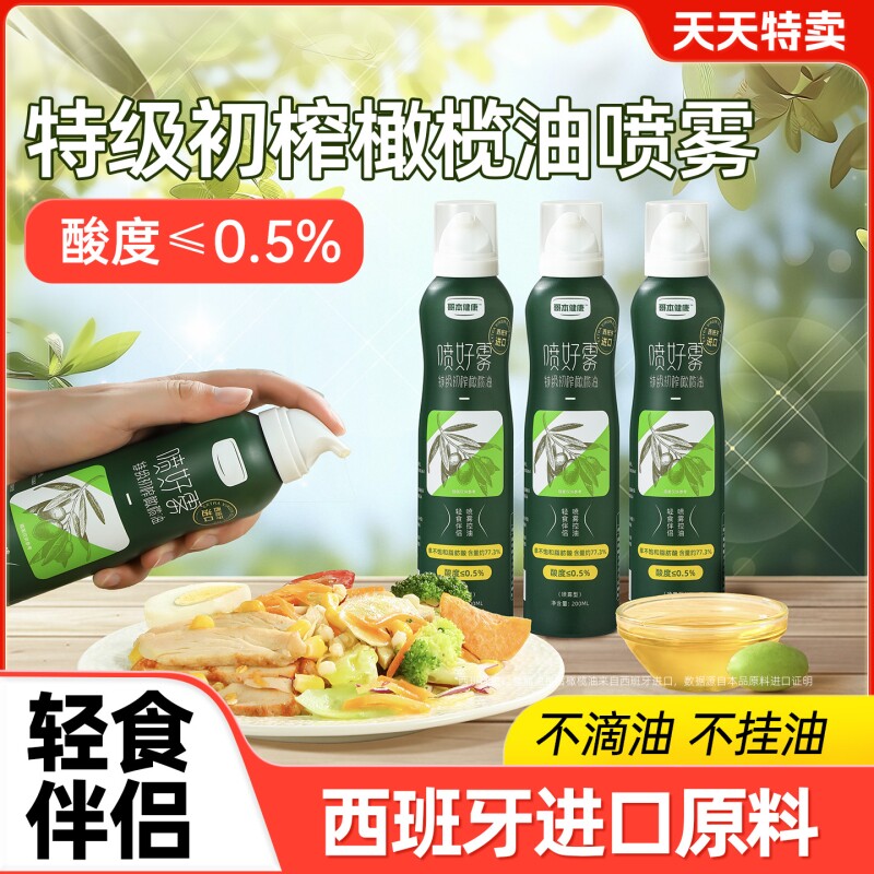 橄榄油喷雾特级初榨食用油图片