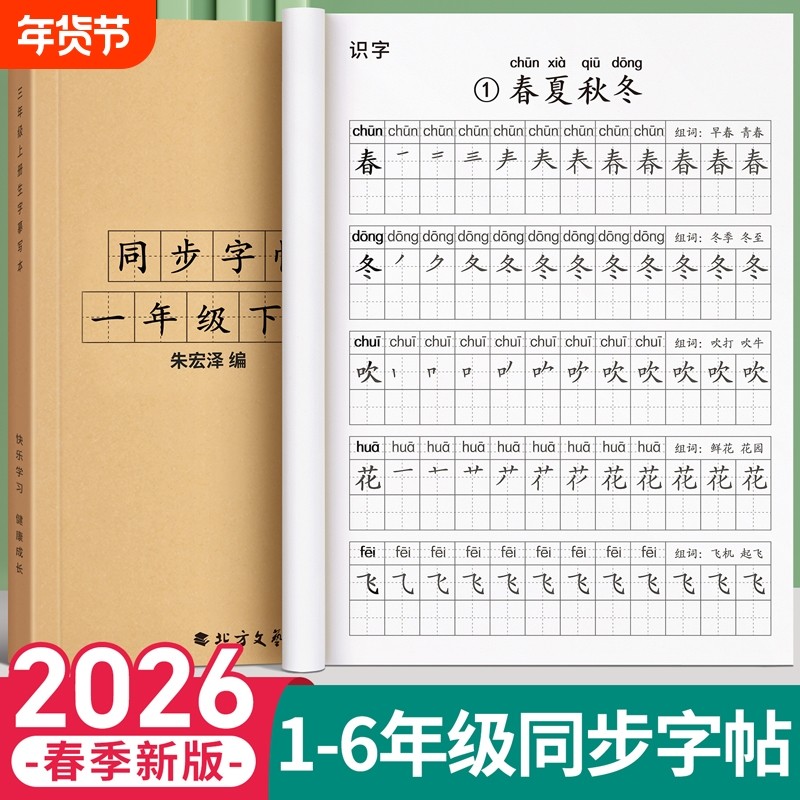 2026新版一年级生字组词课本同步小学生专用练字帖每日一练上册下册二三四五六语文字帖笔画笔顺正楷楷书硬笔书法描红练字本人教版,书籍/杂志/报纸,练字本/练字板,淘宝优惠券,粉丝福利购,淘宝优惠卷