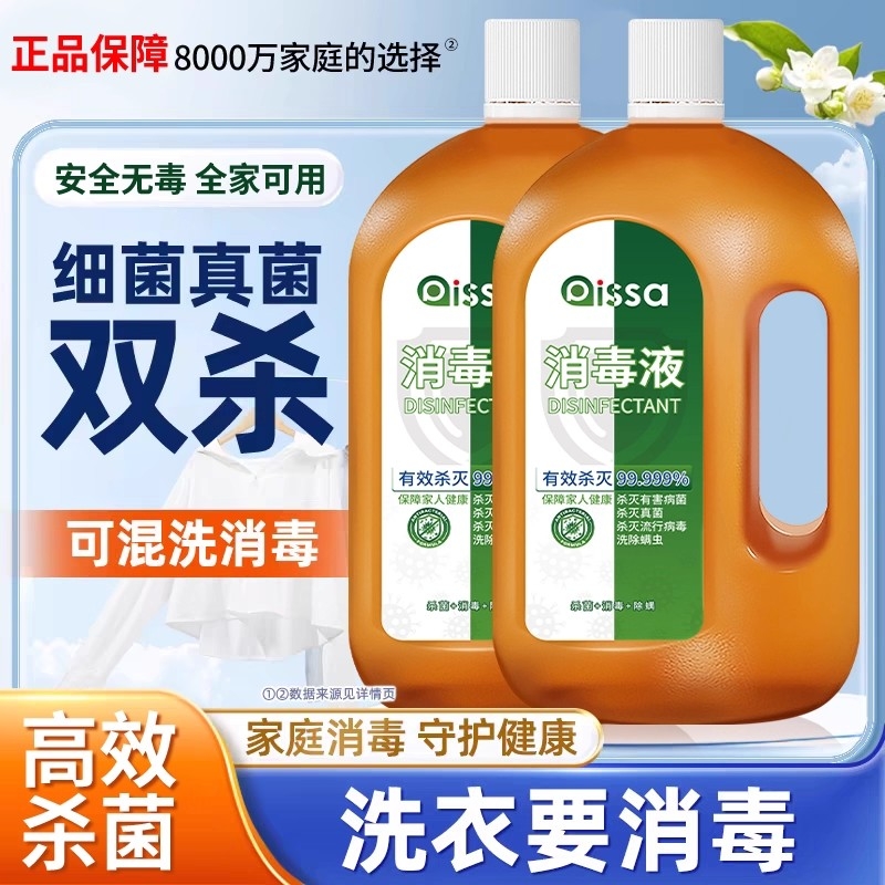 衣物消毒液婴幼儿洗衣服家用杀菌