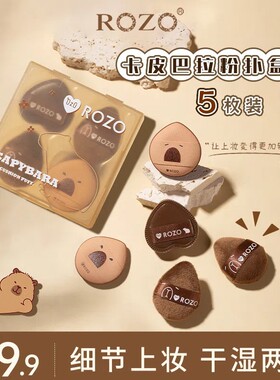ROZO卡皮巴拉拇指气垫粉扑粉底液专用干湿两用不吃粉手指化妆散粉
