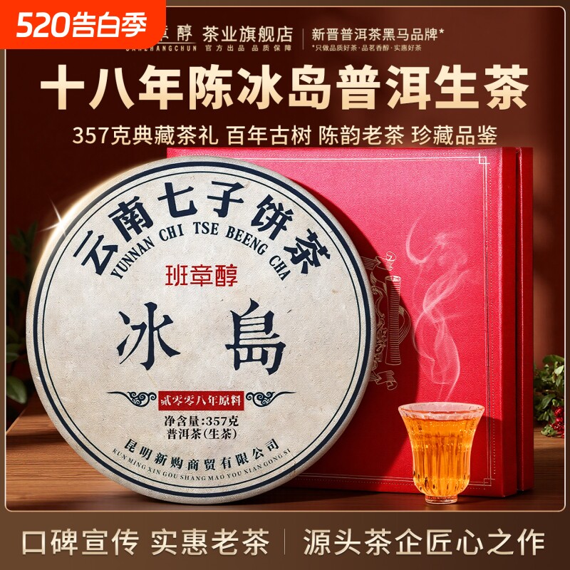 老班章冰岛普洱茶生茶十年以上生普云南七子饼古树茶叶礼盒装送礼