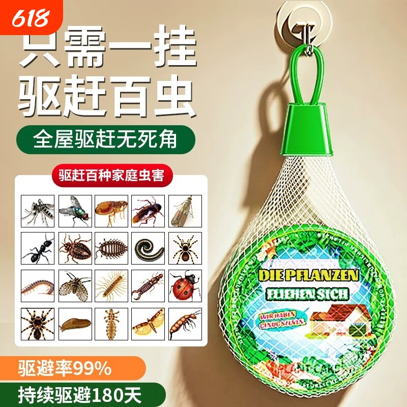 驱蚊神器植物趋室内外避饼家用强力驱蚊香薰去防蚊虫无需插电驱赶