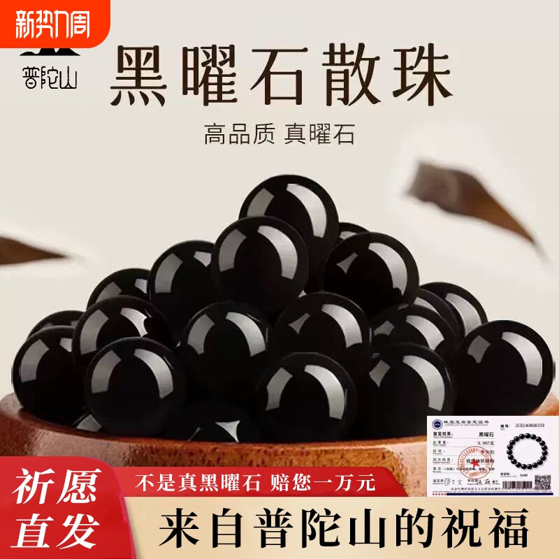 普陀山天然黑曜石散珠水晶diy小配件手工串珠材料黑色单珠子乌金