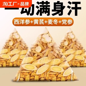 元气四宝茶官方旗舰店正品麦冬黄芪党参西洋参补养男士气血养生茶