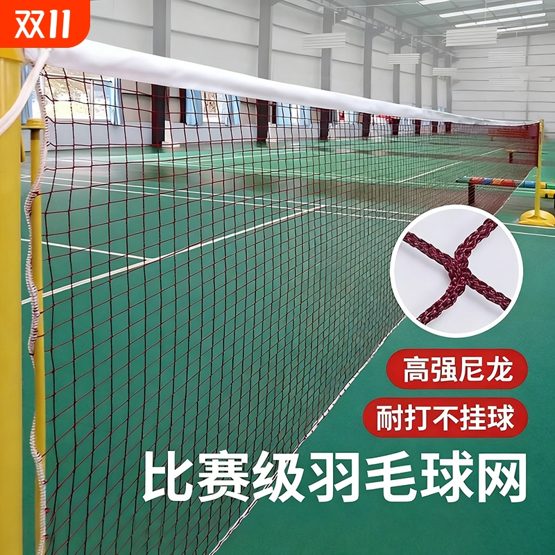 标准羽毛球网标准网专业比赛双打球网室内室外防晒中拦羽毛球网子