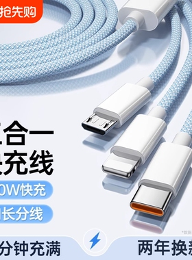【超级闪充】新升级三合一充电线数据线充电器一拖三车载多头适用安卓华为三线手机三头多功能USB加长2米套装