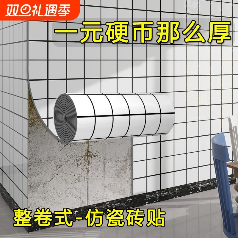 仿瓷砖墙纸自粘防水防潮仿墙贴厨房客厅墙面装饰商铺护墙板防油