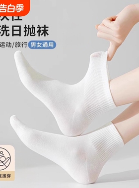 一次性袜子男女同款夏薄款出差旅行短袜白色防臭中筒袜日抛丢丢袜