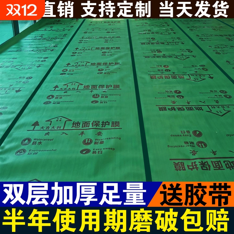家用装修地面保护膜编织布地板地砖瓷砖保护垫家装加厚一次性地膜