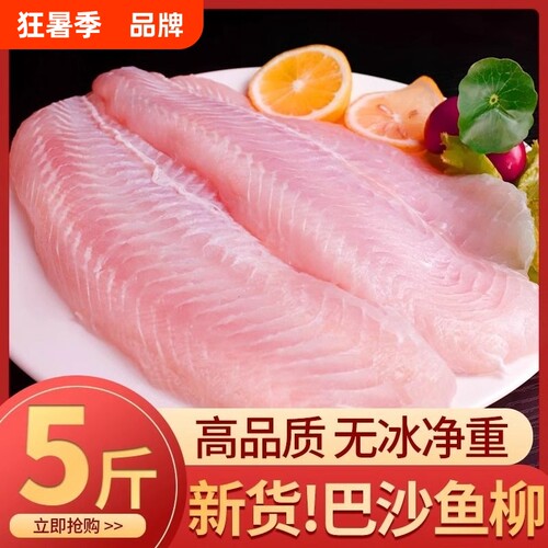 新鲜冷冻巴沙鱼鱼柳无刺无骨鱼