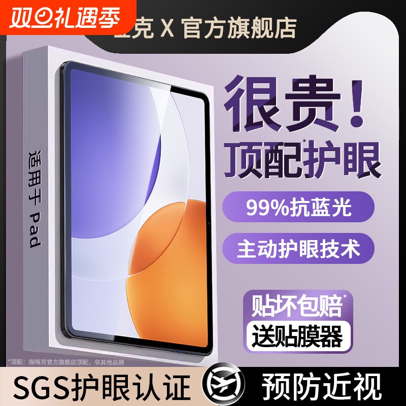 【AR顶配护眼】适用小米平板系列