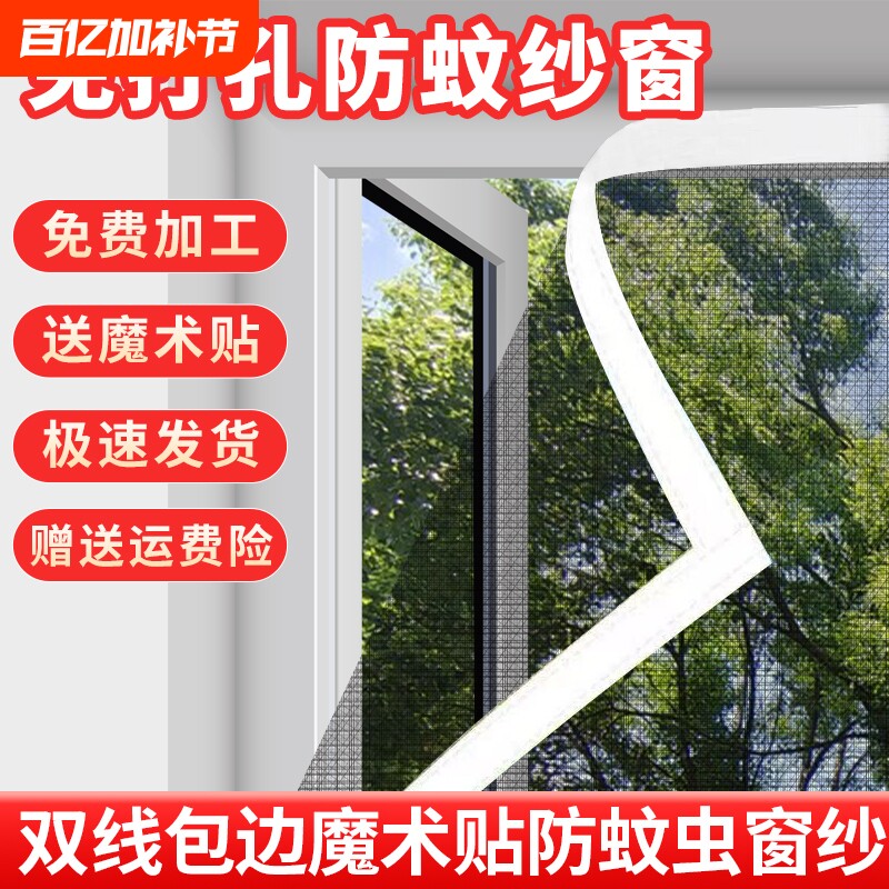 窗纱网自装自粘式防虫网防蚊包边加密纱网魔术贴免打孔安装纱窗网