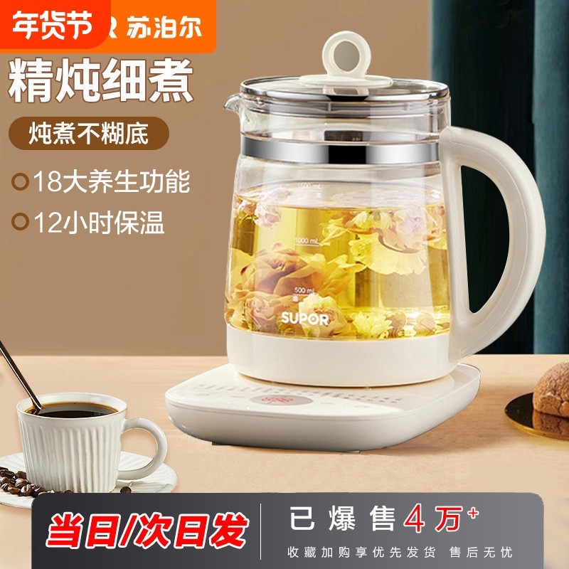 苏泊尔养生壶家用多功能自动玻璃煮茶器花茶壶小型烧水壶炖煮保温