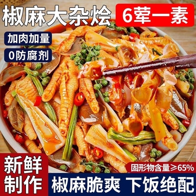 椒麻鸡爪休闲零食|108人收藏