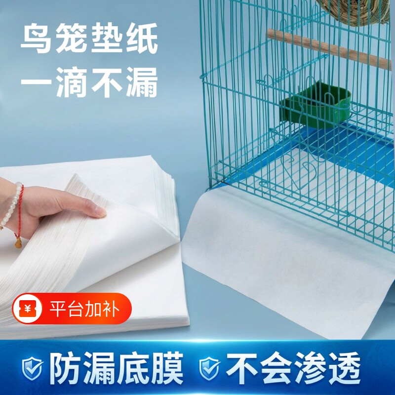 宠物鸟笼垫纸接粪配件颠頦鹦鹉垫料无纺布装饰品猫狗尿垫纸八哥