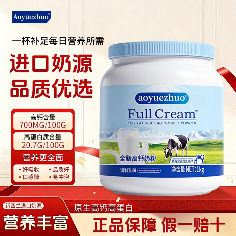 正品新西兰脱脂高钙奶粉中老年成人学生成长全家营养乳粉全脂健康