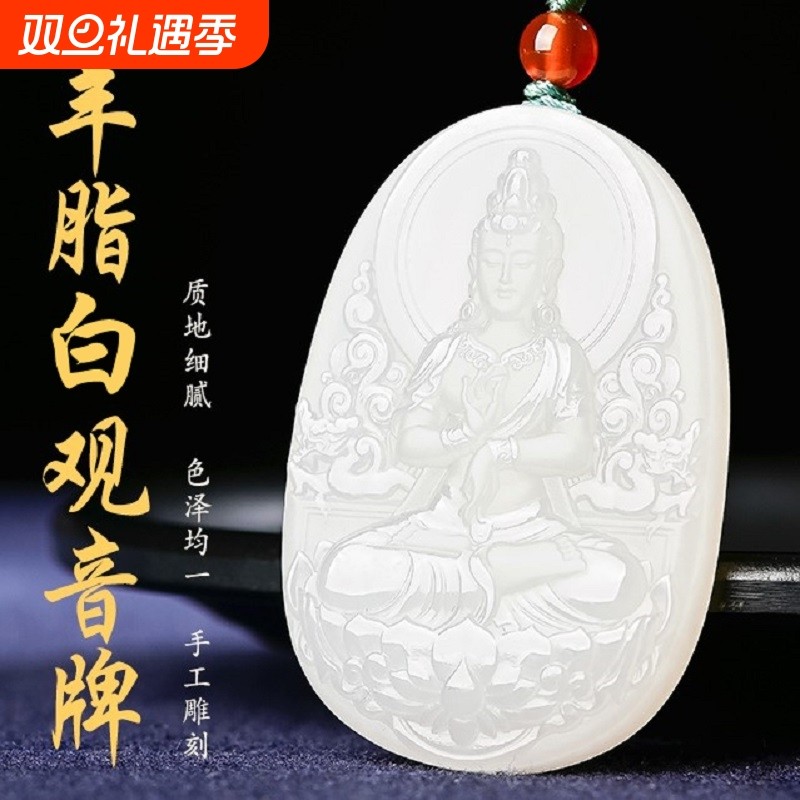 新疆和田市羊脂白方解石玉观音吊坠男士玉佩挂件玉石观音菩萨玉坠