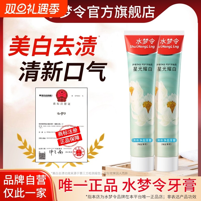 水梦令牙膏焕亮去渍帮助去口臭成人男女专用小苏打牙膏官方正品