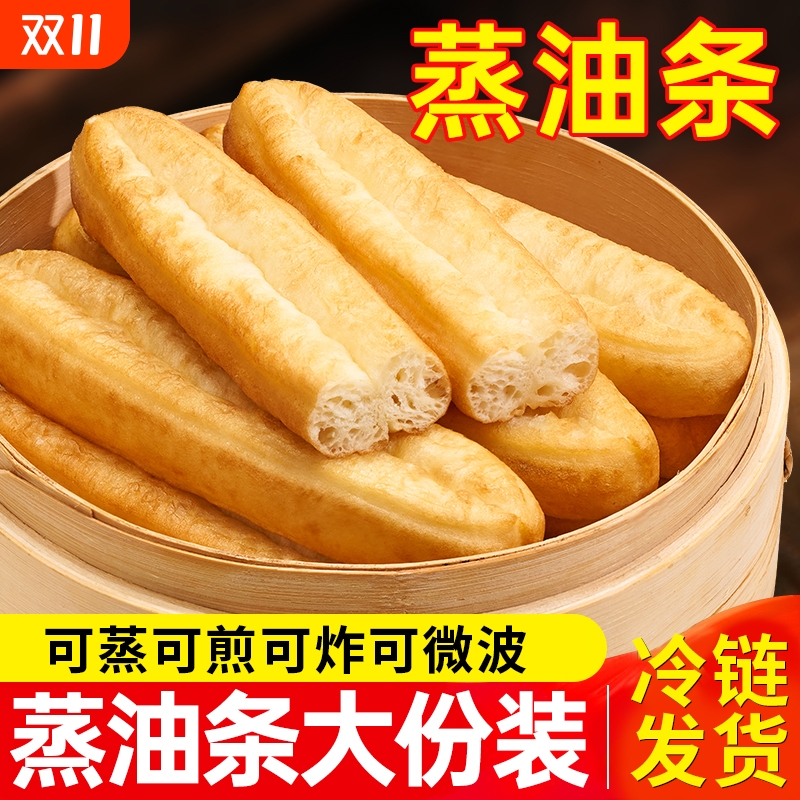 蒸油条香酥脆半成品早餐儿童营养商家用速食冷冻油炸小吃面点主食